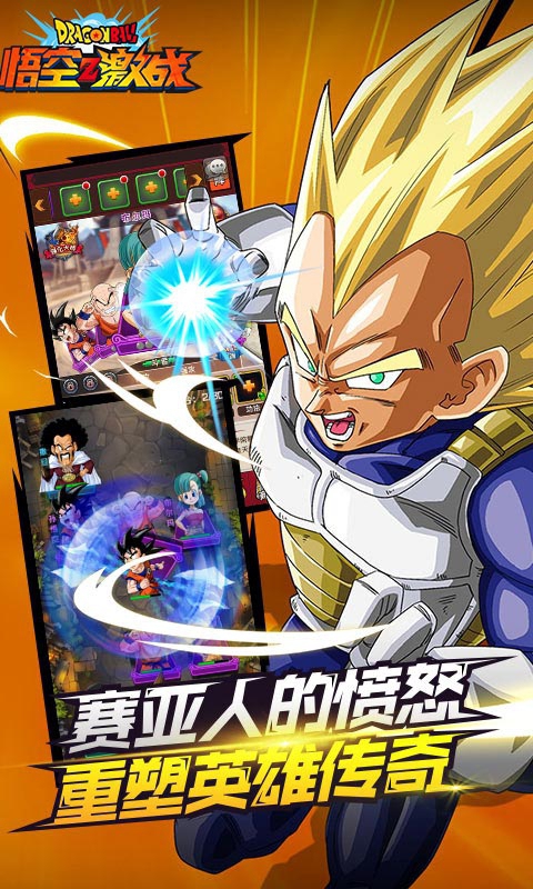 悟空Z激战游戏截图2