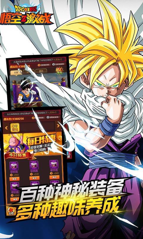 悟空Z激战游戏截图4