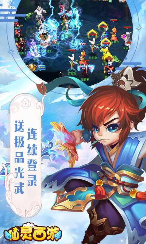 仙灵西游游戏截图1
