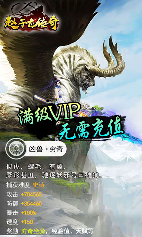 赵子龙传奇游戏截图4