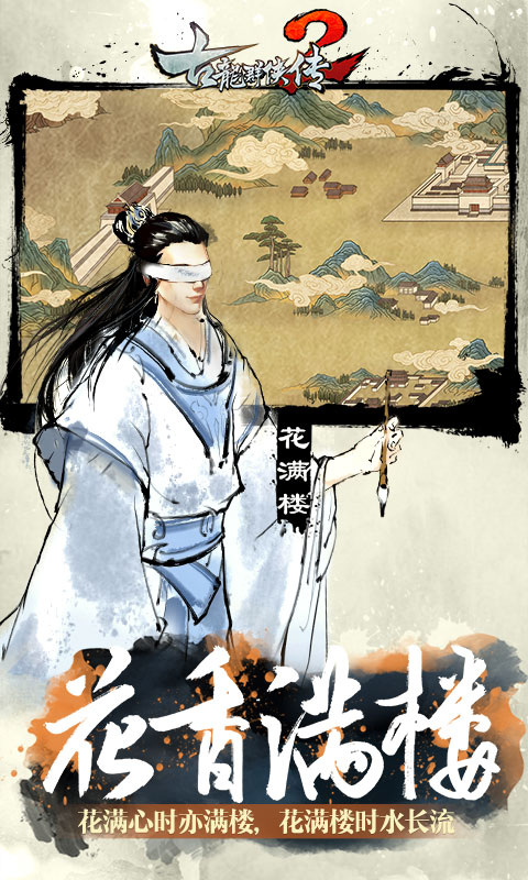 古龙群侠传2游戏截图5