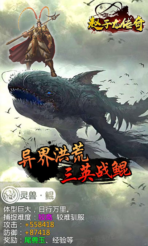赵子龙传奇游戏截图1