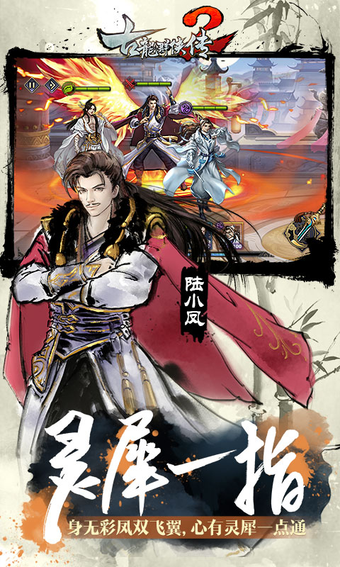 古龙群侠传2游戏截图1