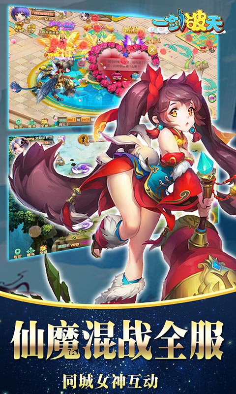 一剑破天-满V版游戏截图2