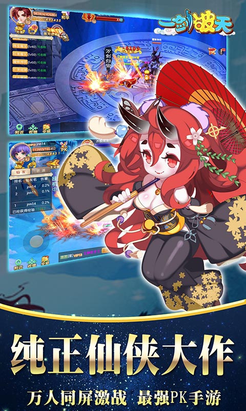 一剑破天-满V版游戏截图4