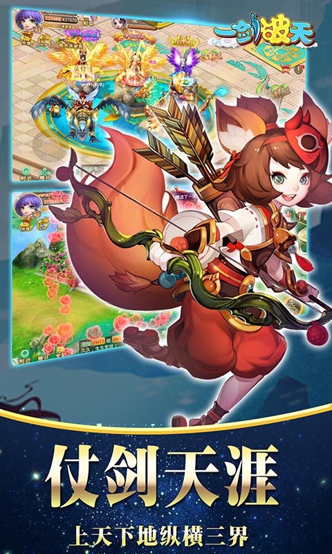 一剑破天-满V版游戏截图1