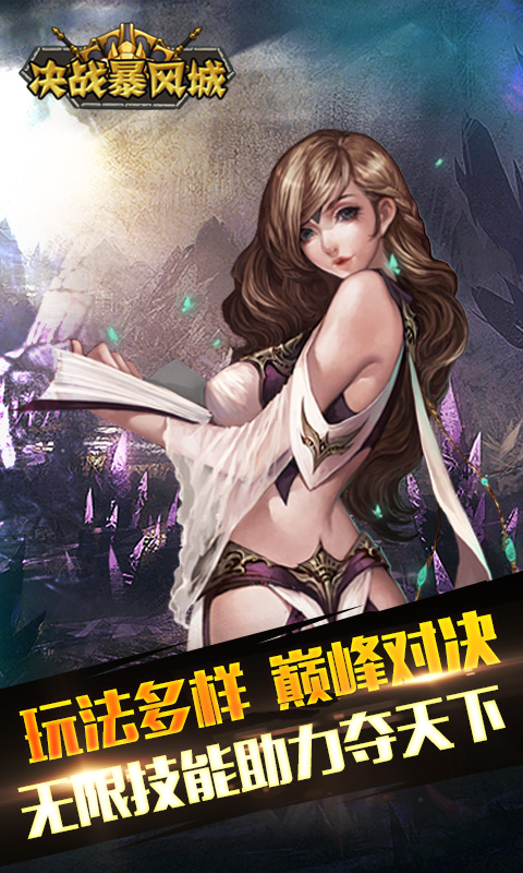 决战暴风城游戏截图4