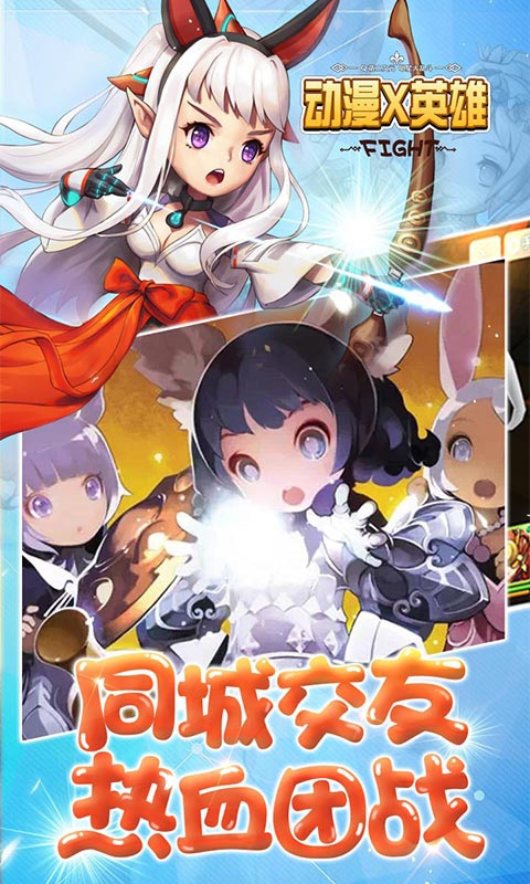 动漫X英雄游戏截图3