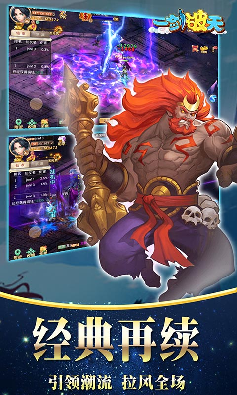 一剑破天-满V版游戏截图3