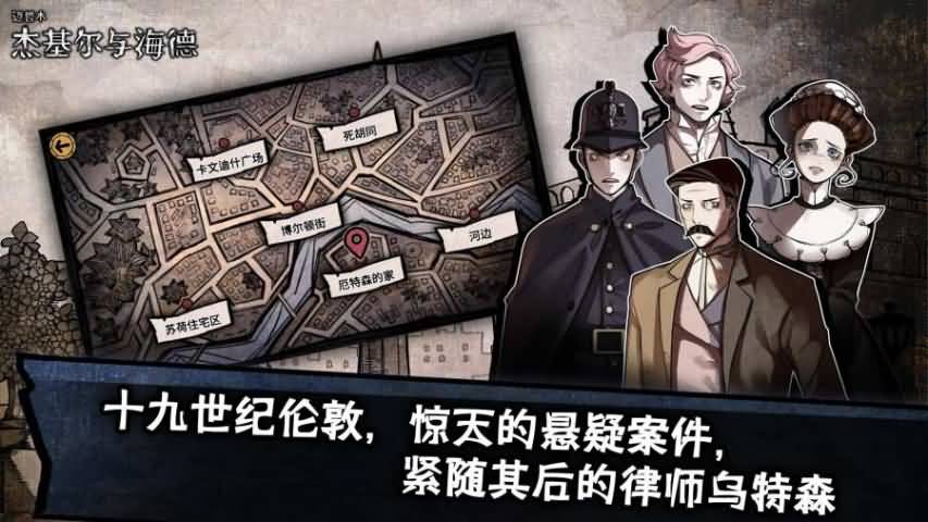 迈哲木:杰基尔与海德游戏截图3