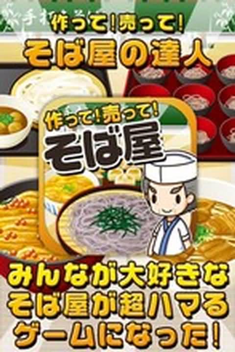 荞麦店达人游戏截图2