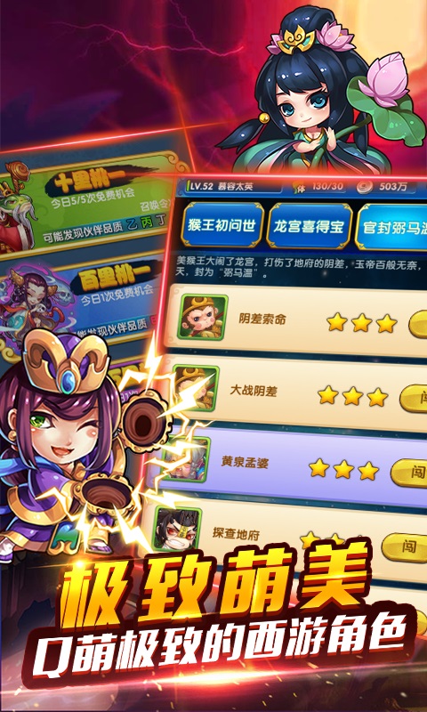 幻想西游传游戏截图5