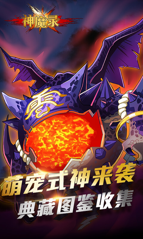 神魔录游戏截图2