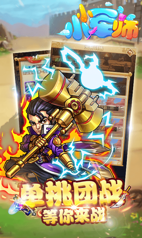 小小军师游戏截图3