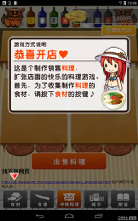 冲绳料理达人游戏截图4