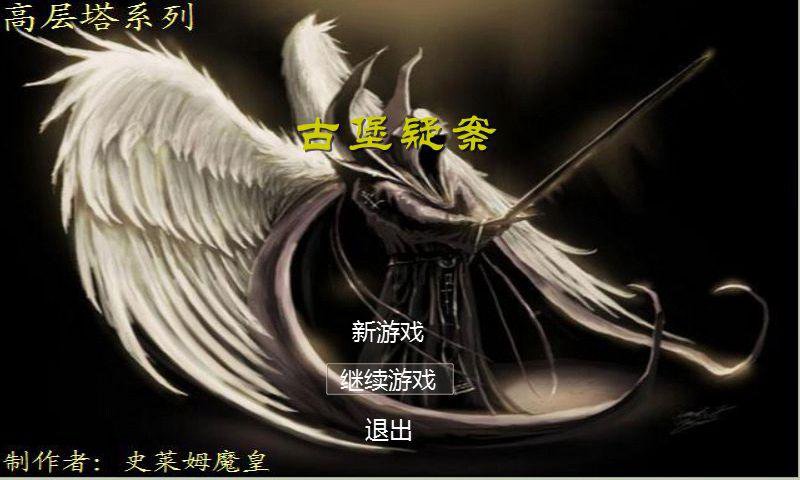 魔塔:古堡疑案游戏截图1