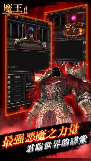 魔王2游戏截图1