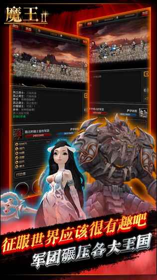 魔王2游戏截图5