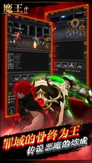 魔王2游戏截图3