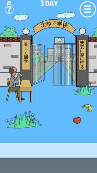 我进不去学校了游戏截图4