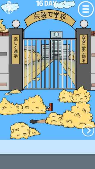 我进不去学校了游戏截图1