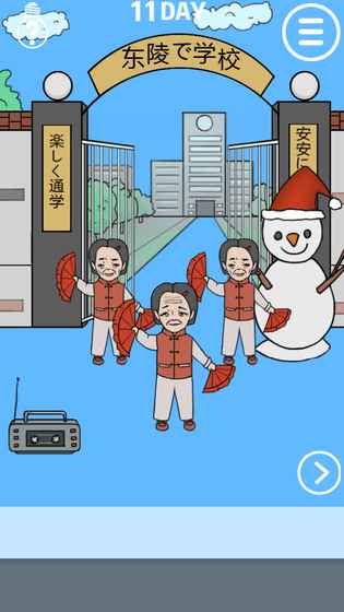 我进不去学校了游戏截图2
