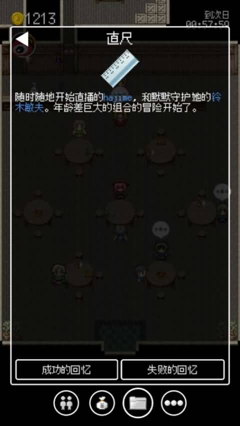 勇者27岁单身游戏截图2