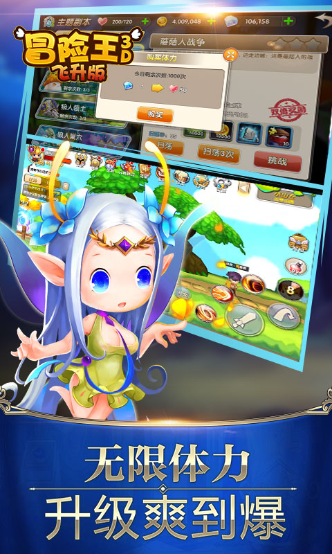 冒险王3D飞升版游戏截图2