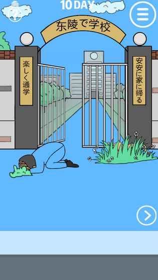 我进不去学校了游戏截图3