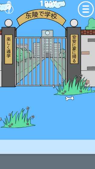我进不去学校了游戏截图5