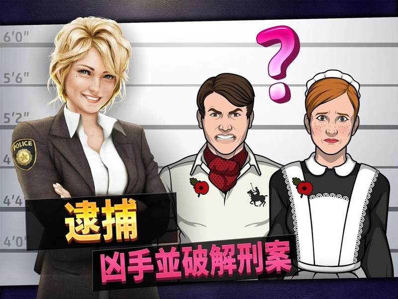 刑事案件:拯救世界游戏截图2