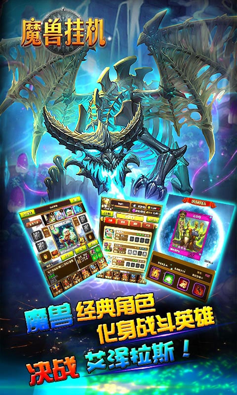 魔兽挂机BT游戏截图5