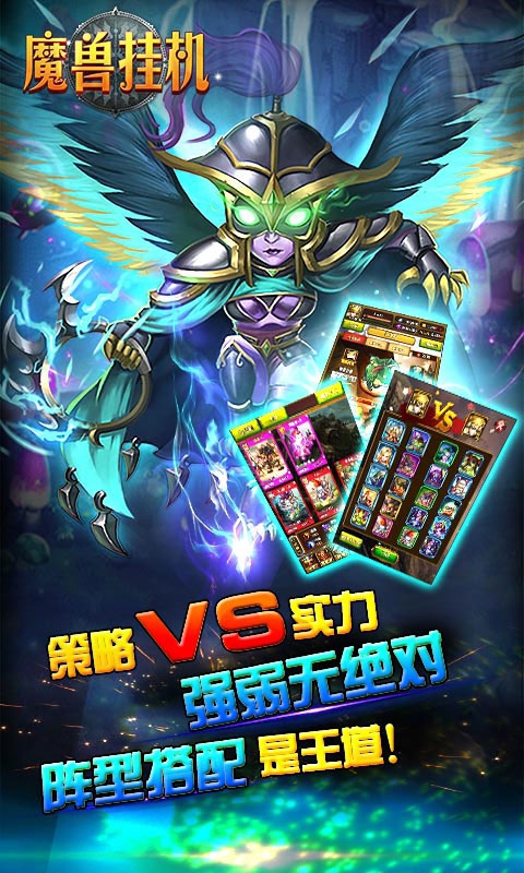 魔兽挂机BT游戏截图2