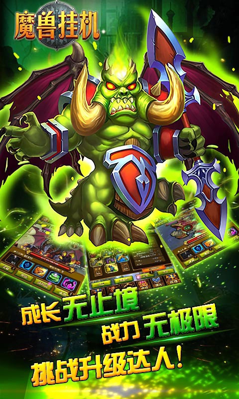 魔兽挂机BT游戏截图4