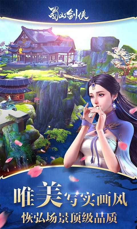 蜀山剑侠游戏截图4
