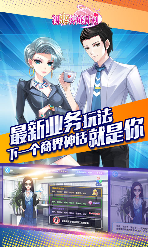 初恋养成计划游戏截图3