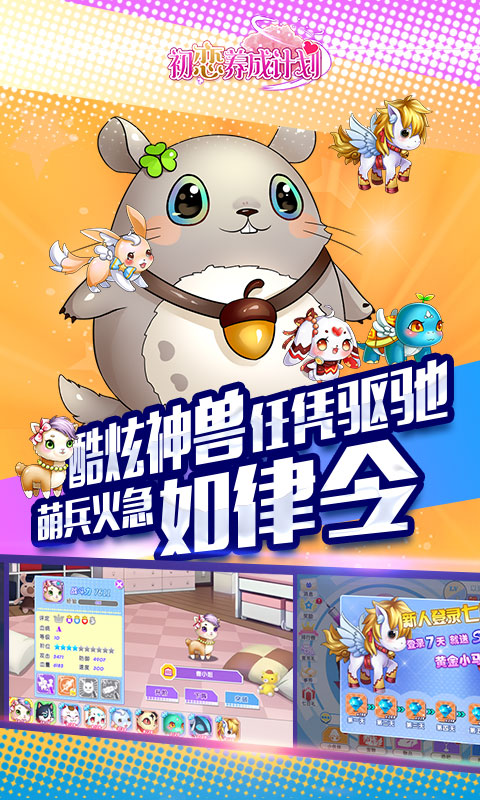 初恋养成计划游戏截图4