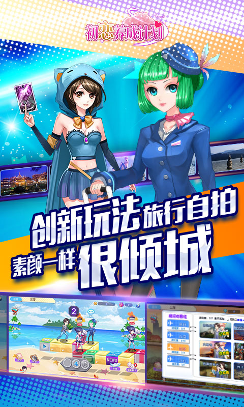 初恋养成计划游戏截图5