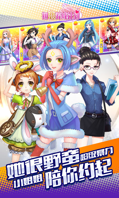 初恋养成计划游戏截图2