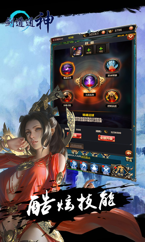 剑道通神游戏截图4