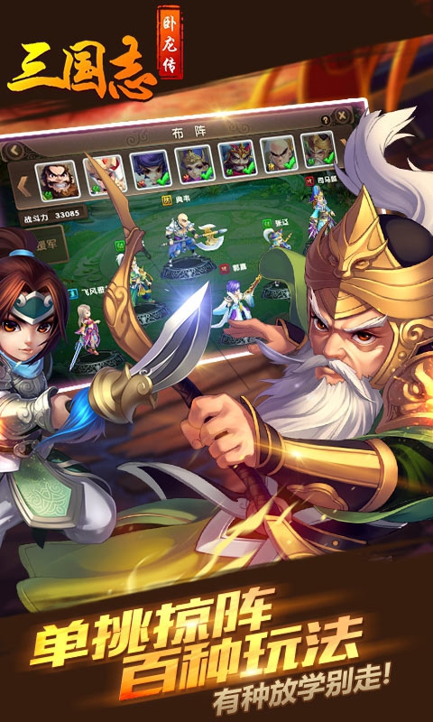 三国志&middot;卧龙传游戏截图2