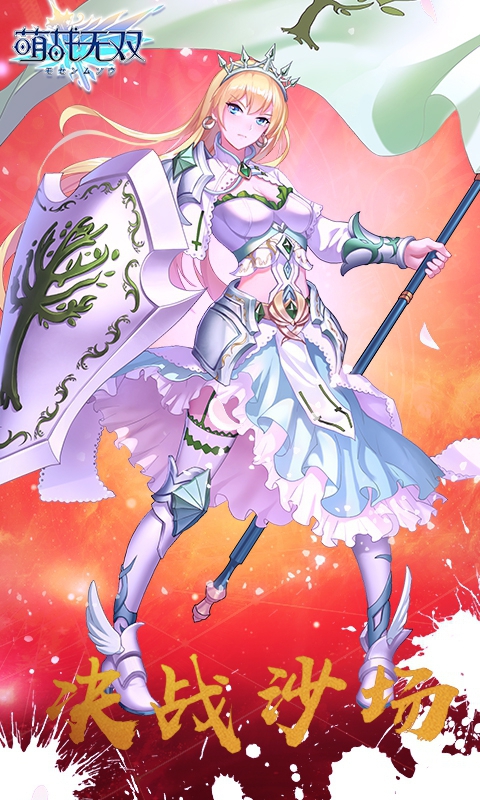 萌战无双游戏截图2