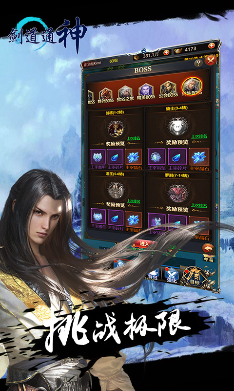 剑道通神游戏截图3