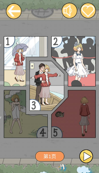 我被狗仔队偷拍了2游戏截图4