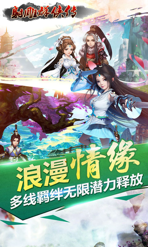 射雕群侠传游戏截图4