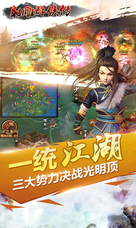 射雕群侠传游戏截图2