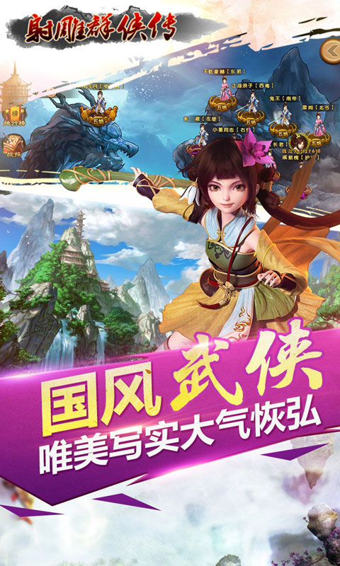 射雕群侠传游戏截图3