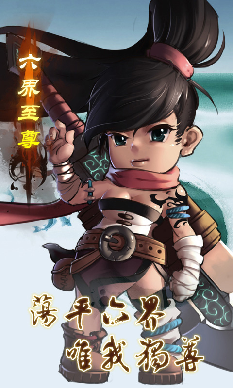 六界至尊游戏截图3