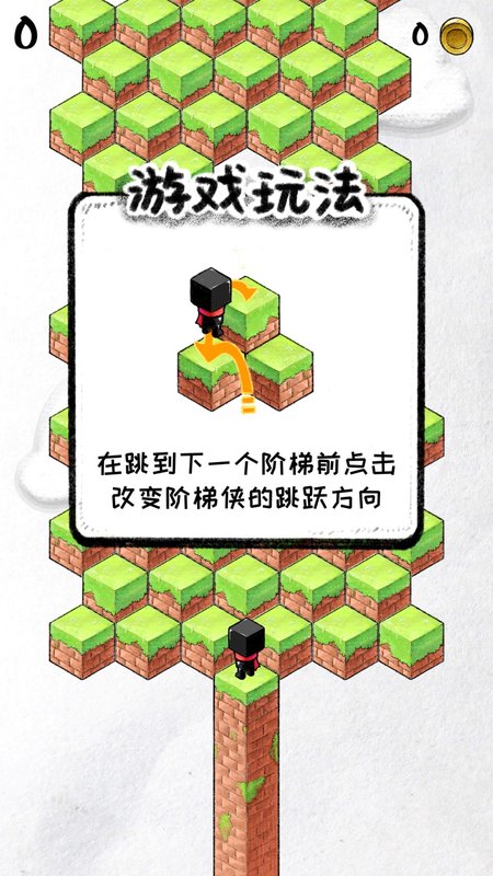 阶梯侠游戏截图1