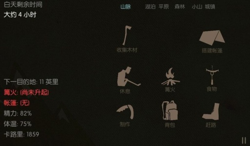 野外求生之旅游戏截图4